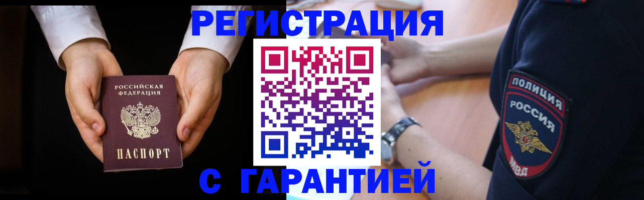 прописка от собственника в Пензе